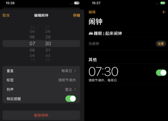 昆都仑苹果客服维修咨询分享调休时iPhone闹钟不响怎么办 