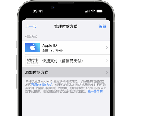 昆都仑苹果维修服务中心如何通过家人共享更改iPhone付款方式 