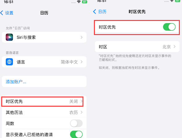 昆都仑苹果15维修站分享iPhone15日历如何设定时区优先 