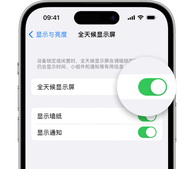 昆都仑苹果15预约维修分享iPhone15如何设置全天候显示屏幕可见 