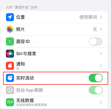 昆都仑苹果15维修店分享iPhone15如何通过实时活动查看外卖进度 