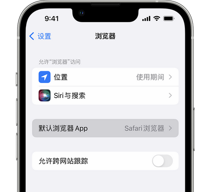 昆都仑苹果手机维修店分享如何在iPhone上设置默认浏览器 