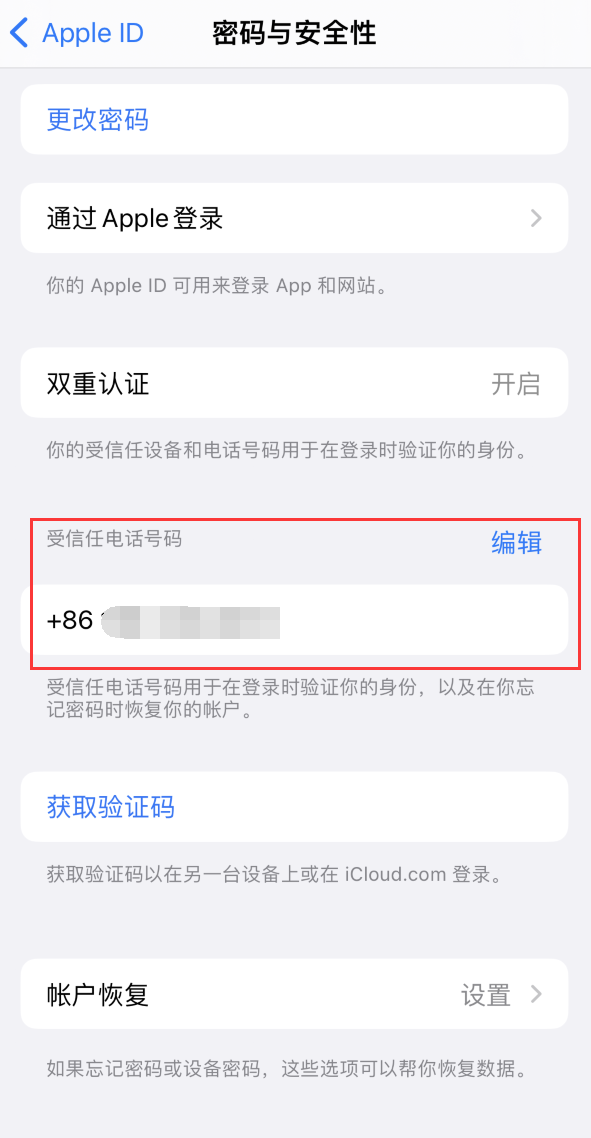 昆都仑iPhone维修服务如何设置提示手机号码并未与此手机关联 