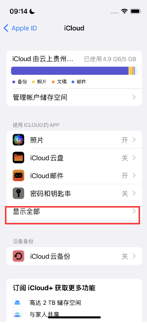 昆都仑apple维修分享AppleMusic音乐库里出现了别人的歌单怎么办 